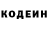 Codein напиток Lean (лин) Andrija Nedeljkov